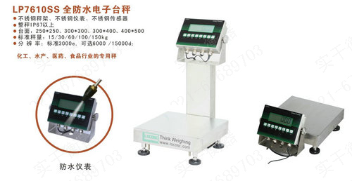 電子計重臺秤